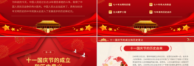 原创党政党建党课新中国成立70周年壮丽七十载奋进新时代PPT模板-版权可商用