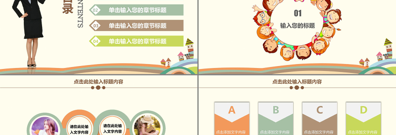 可爱卡通欢乐童年创意PPT模板