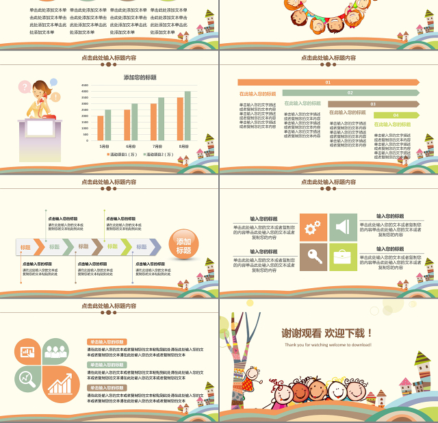 可爱卡通欢乐童年创意PPT模板