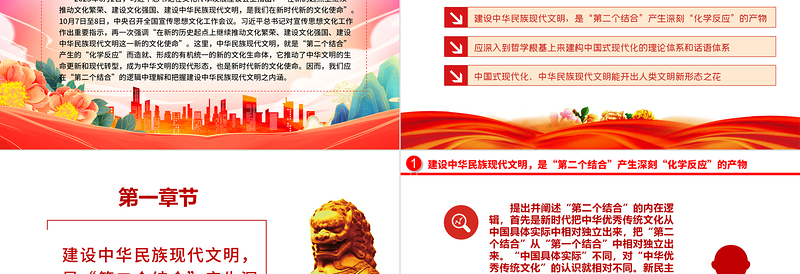 2023新的文化使命:建设中华民族现代文明ppt大气精美风加强宣传思想文化工作基层党员学习党课课件