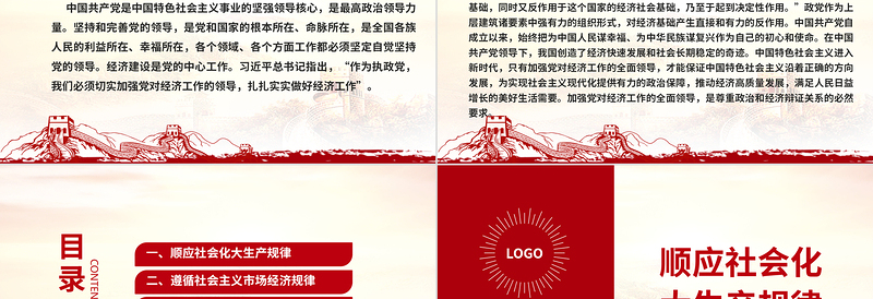 2023加强党对经济工作的全面领导是必然要求ppt大气党政风坚定自觉坚持党的领导党组织党支部党员学习培训党课课件