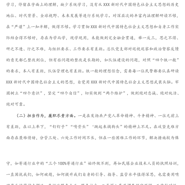 巡视巡察和政治督察整改专题组织生活会个人对照检查材料