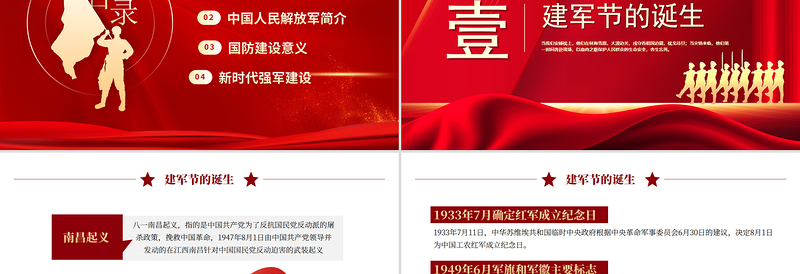 2025八一建军节PPT红色精美热烈庆祝中国人民解放军建军98周年党课下载