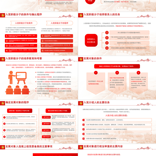 发展党员工作手册PPT红色党政风认真做好新时代党员发展工作专题党课课件模板