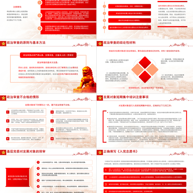 发展党员工作手册PPT红色党政风认真做好新时代党员发展工作专题党课课件模板