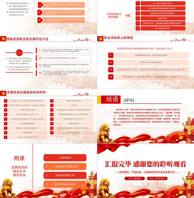 发展党员工作手册PPT红色党政风认真做好新时代党员发展工作专题党课课件模板