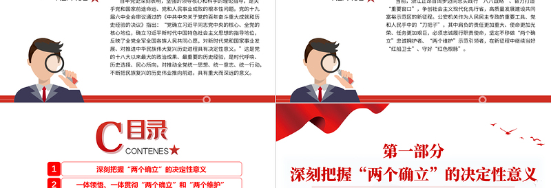 做“两个确立”的忠诚维护者PPT红色精美当好红船卫士守好红色根脉公安机关党课课件