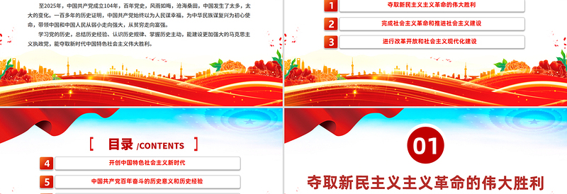 2025建党104周年PPT党政风中国共产党的百年光辉历程和历史经验七一党课