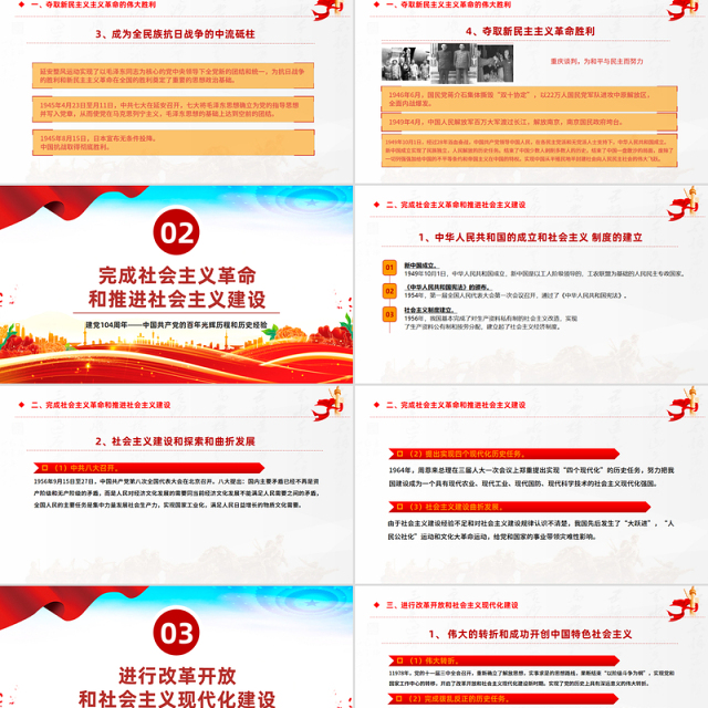 2025建党104周年PPT党政风中国共产党的百年光辉历程和历史经验七一党课