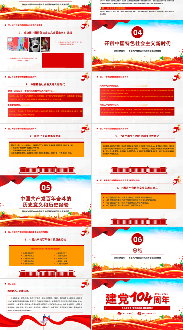 2025建党104周年PPT党政风中国共产党的百年光辉历程和历史经验七一党课
