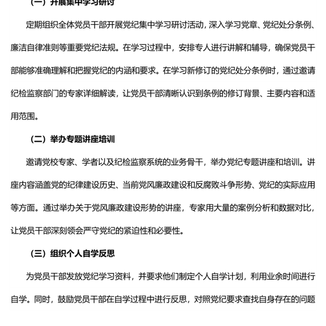红色精美2024年党纪学习教育工作总结PPT课件(讲稿)