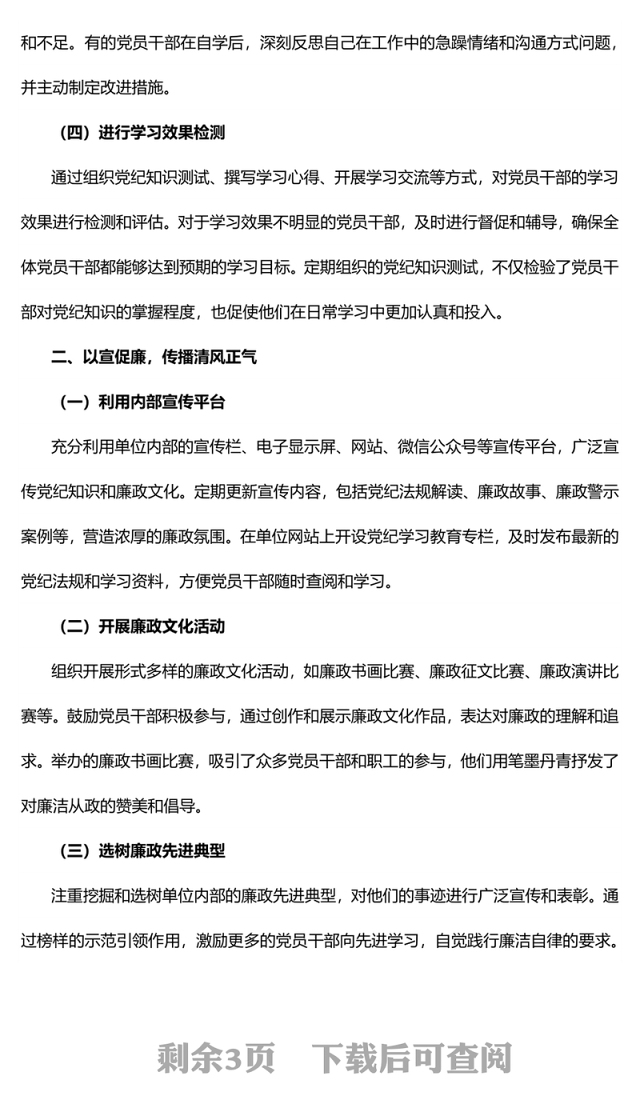 红色精美2024年党纪学习教育工作总结PPT课件(讲稿)