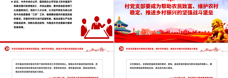 建设一支政治过硬本领过硬作风过硬的乡村振兴干部队伍PPT党课
