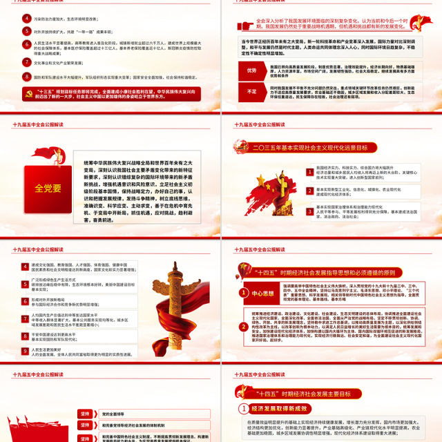 创意手绘风学习贯彻党的十九届五中全会精神党课PPT