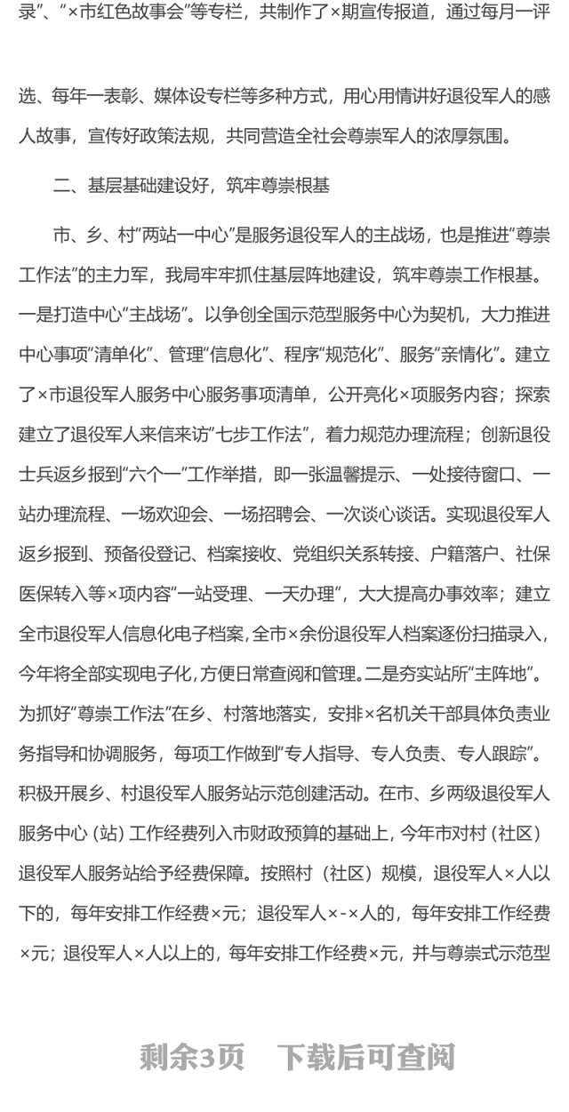2022尊崇工作法PPT简洁大气2022年退役军人事务工作交流发言微党课党建课件(讲稿)
