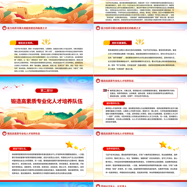 精美风落实好实现好立德树人这一根本任务PPT简洁大气风扎实推动教育强国建设的新征程上专题党课课件模板