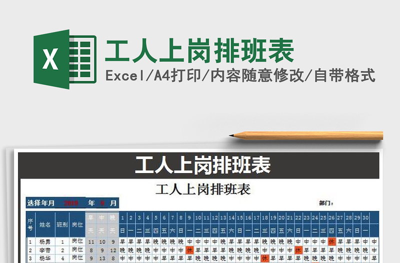 2021年工人上岗排班表