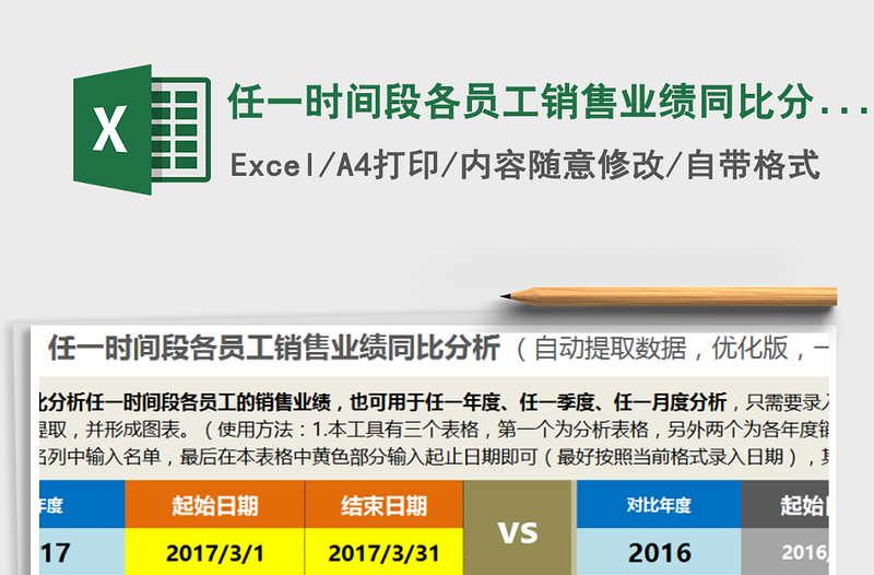 2021年任一时间段各员工销售业绩同比分析(自动,优化版)