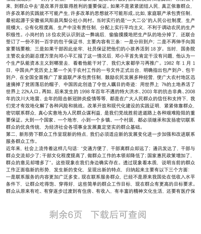 专题党课:密切联系服务群众 努力提高群众满意度密切联系服务群众 努力提高群众满意度
