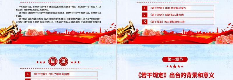 解读《整治形式主义为基层减负若干规定》PPT课件