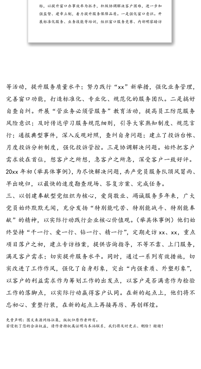 创建“先锋党支部”典型经验材料范文