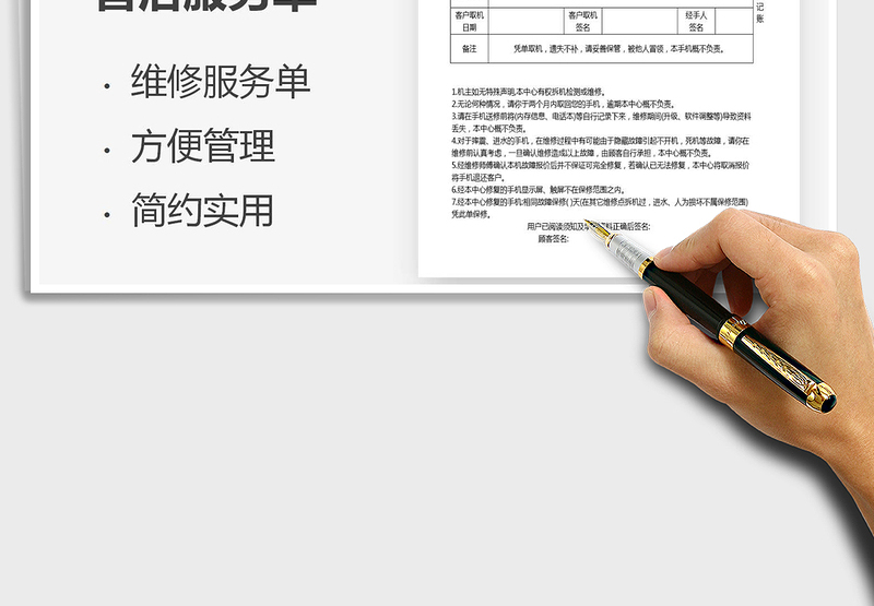 2021年手机维修售后服务单