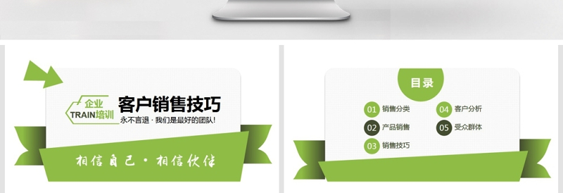 企业培训销售技巧动态PPT