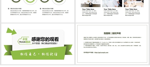 企业培训销售技巧动态PPT