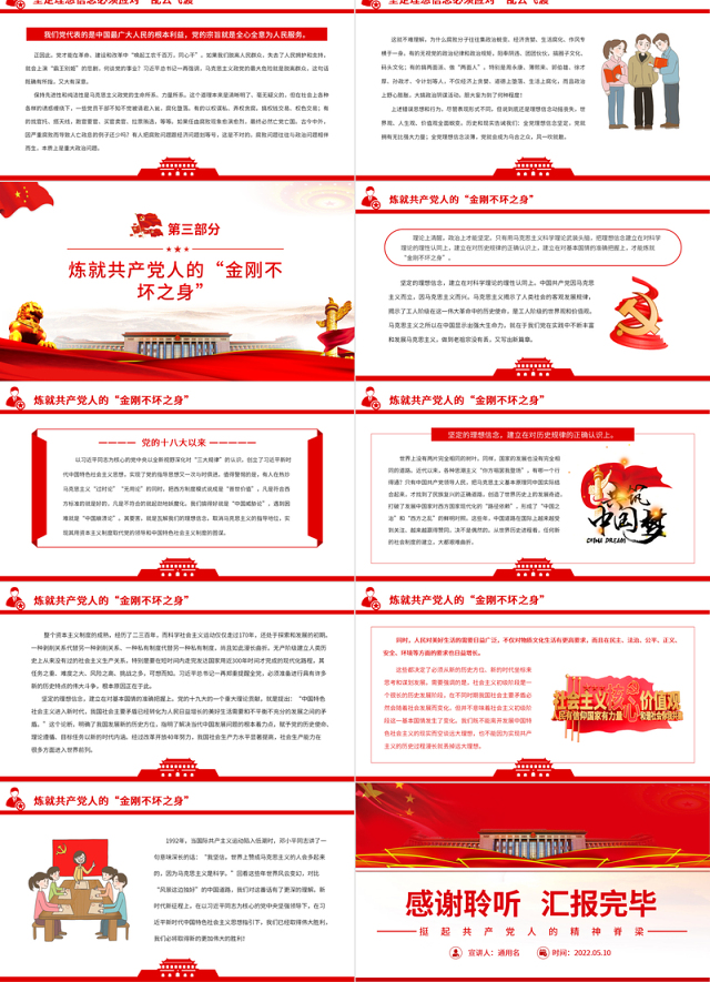 挺起共产党人的精神脊梁PPT简洁大气把坚定理想信念作为党的思想建设的首要任务专题党课