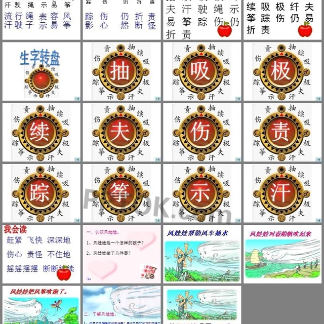 风娃娃课件ppt