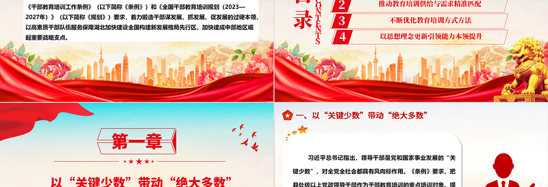 着力锻造干部推动高质量发展的过硬本领ppt党建风干部教育培训专题微党课课件
