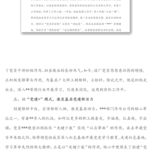 2022年优秀党务工作者先进事迹材料(企业)