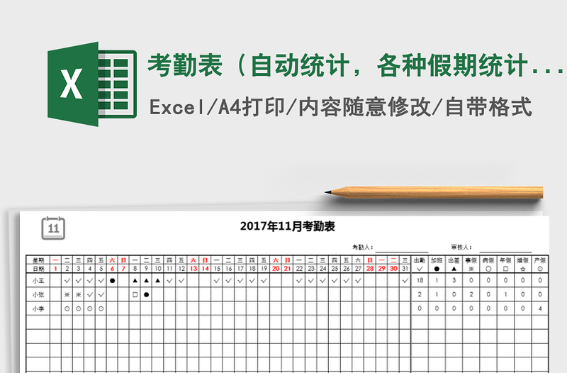 2021年考勤表(自动统计,各种假期统计)