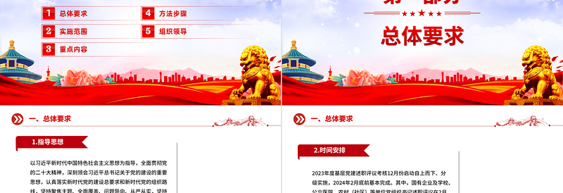 党建工作述职评议考核方案PPT红色精美党组织书记抓基层党建模板下载