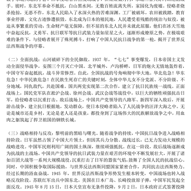 红色精美纪念中国人民抗日战争暨世界反法西斯战争胜利80周年思政课PPT党课(讲稿)