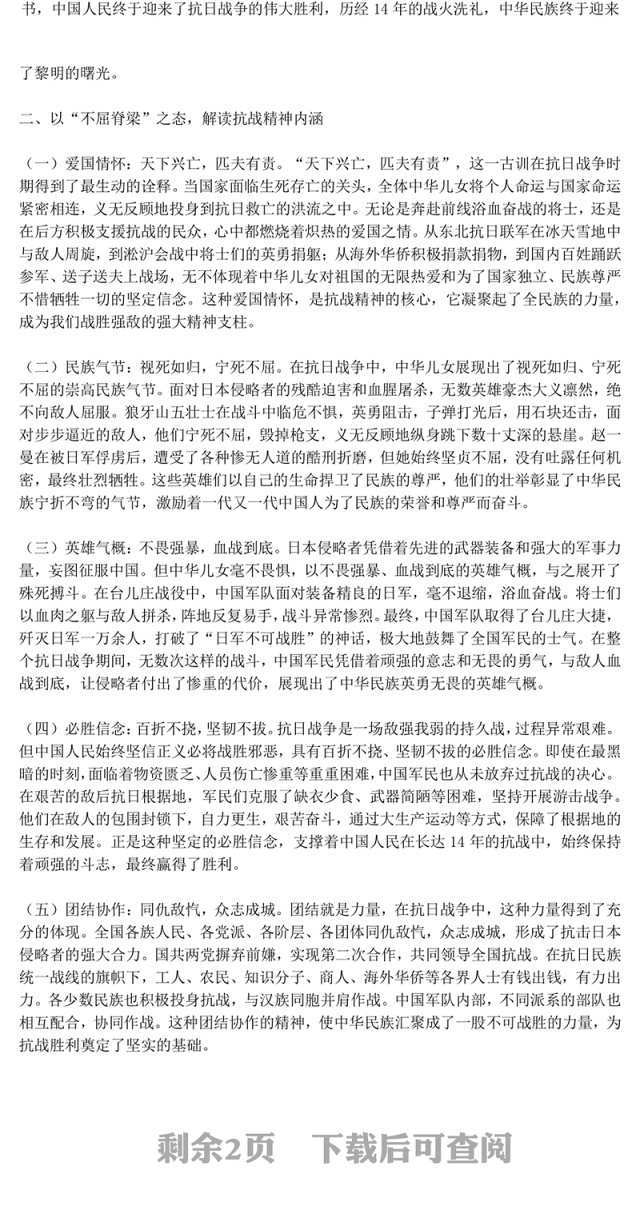 红色精美纪念中国人民抗日战争暨世界反法西斯战争胜利80周年思政课PPT党课(讲稿)