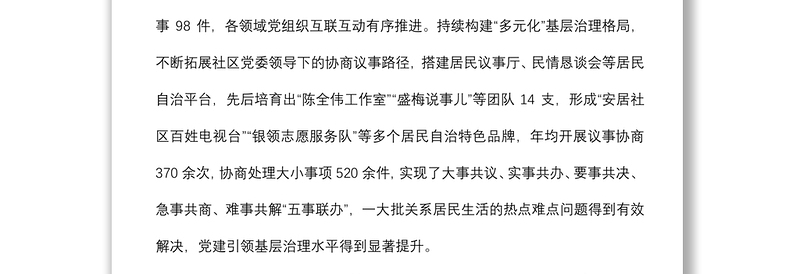 抓党建促基层治理工作汇报