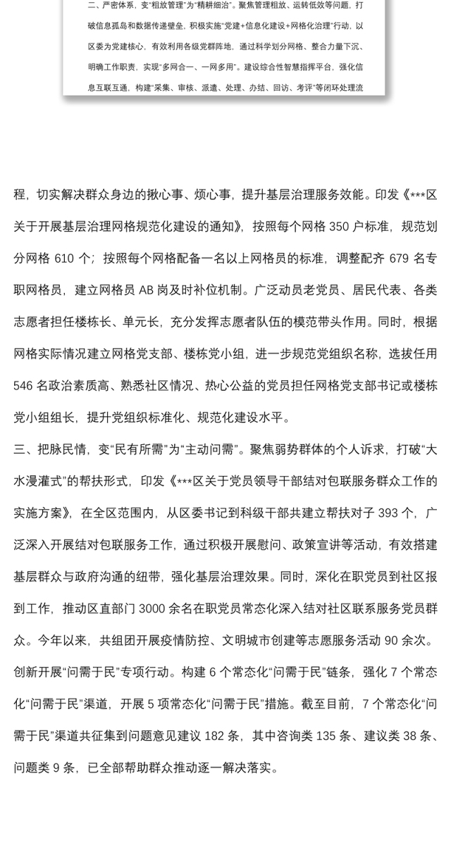 抓党建促基层治理工作汇报