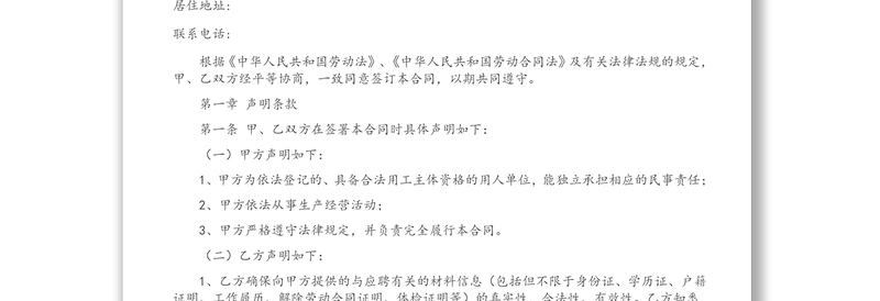 劳动合同范本