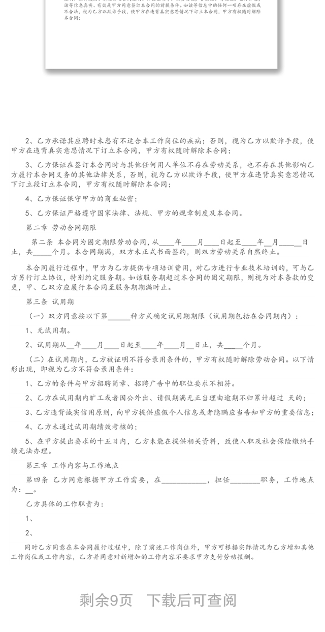 劳动合同范本