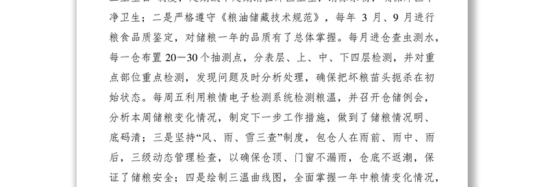 2021国家粮食储备库上半年工作总结