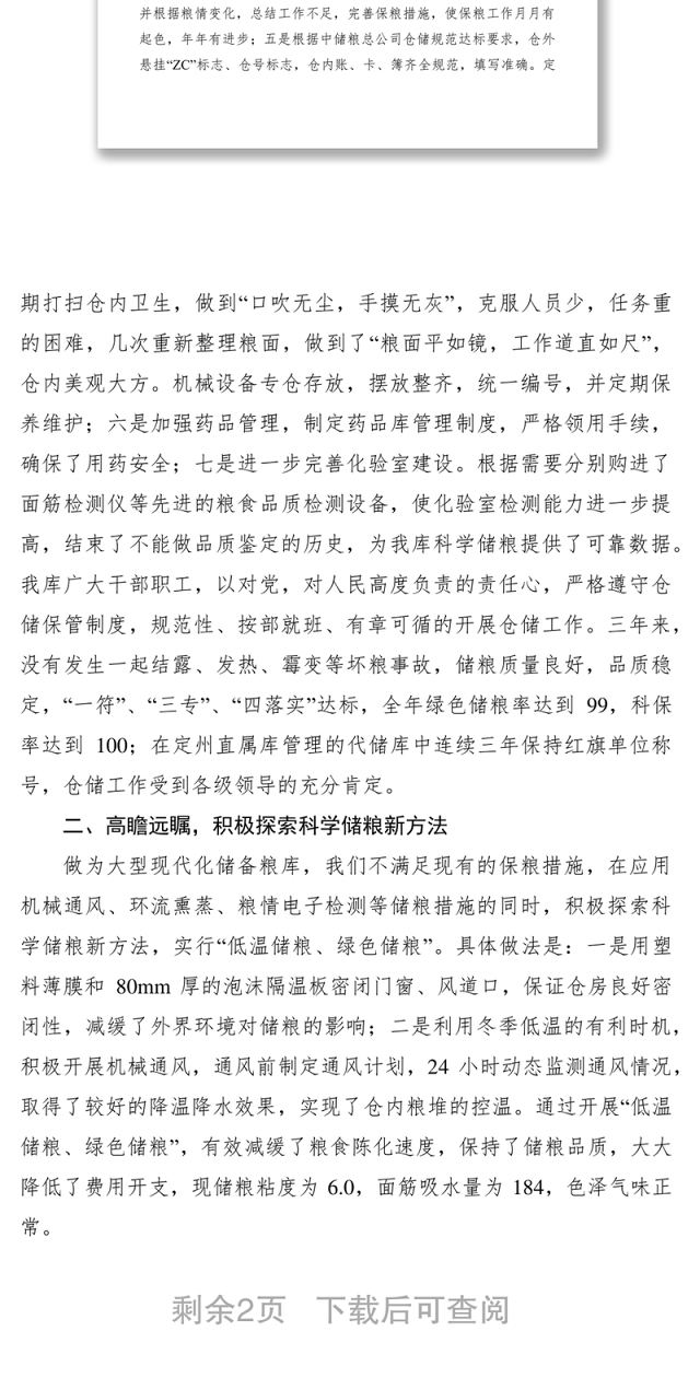 2021国家粮食储备库上半年工作总结