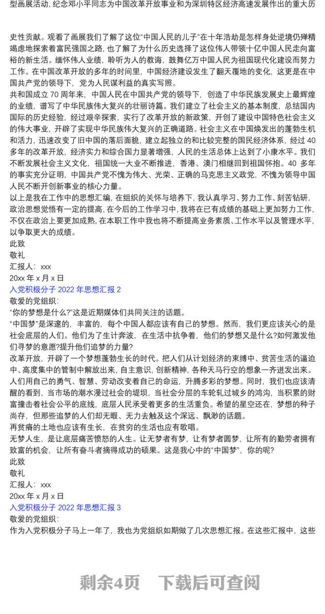 入党积极分子2022年思想汇报5篇