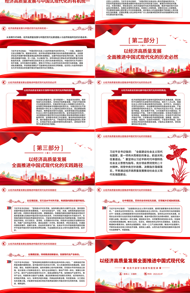 2023以经济高质量发展全面推进中国式现代化PPT大气精美风党员干部学习教育专题党课课件