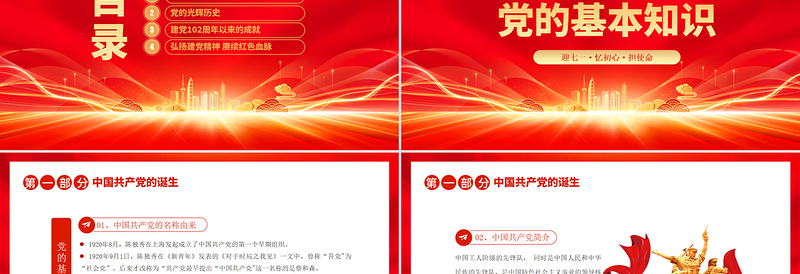 红色大气辉煌104载PPT迎七一忆初心担使命献礼建党节建党104周年党课