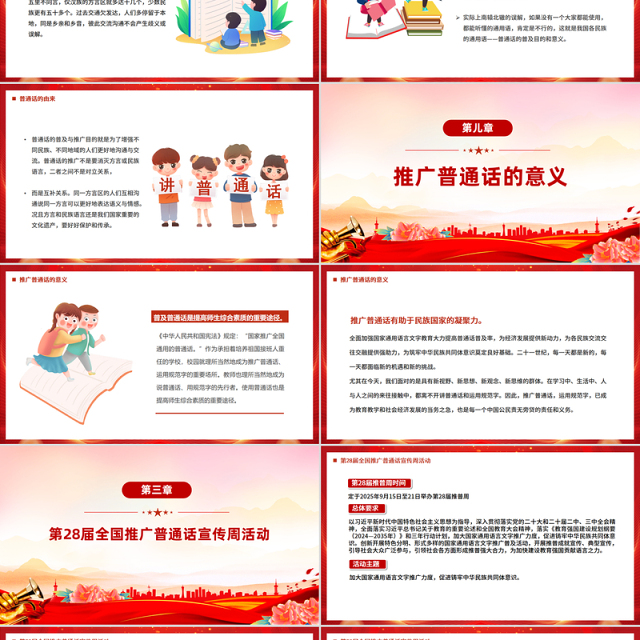 2025第28届全国推广普通话宣传周PPT课件下载
