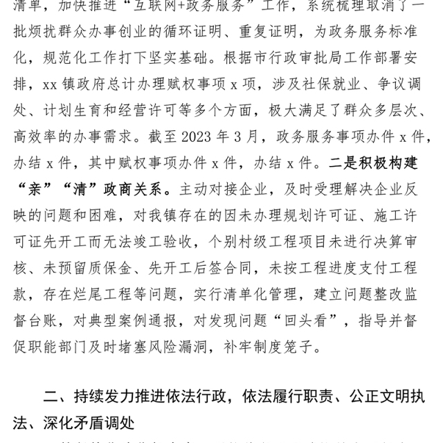 乡镇廉政工作经验交流材料2023年第一季度党风廉政建设汇报总结报告