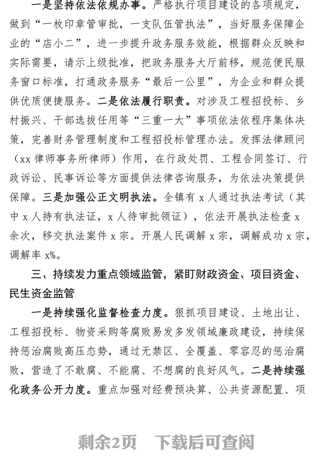 乡镇廉政工作经验交流材料2023年第一季度党风廉政建设汇报总结报告