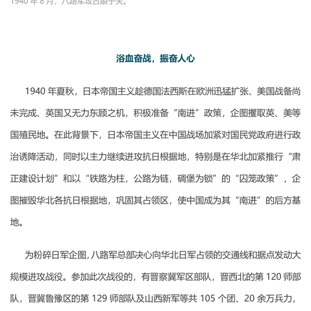红色简洁百团大战PPT纪念抗日战争胜利80周年课件(讲稿)