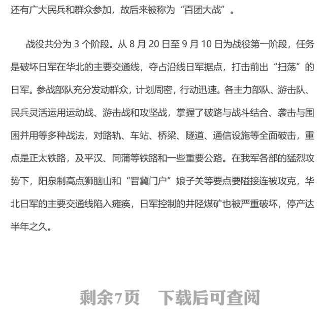 红色简洁百团大战PPT纪念抗日战争胜利80周年课件(讲稿)